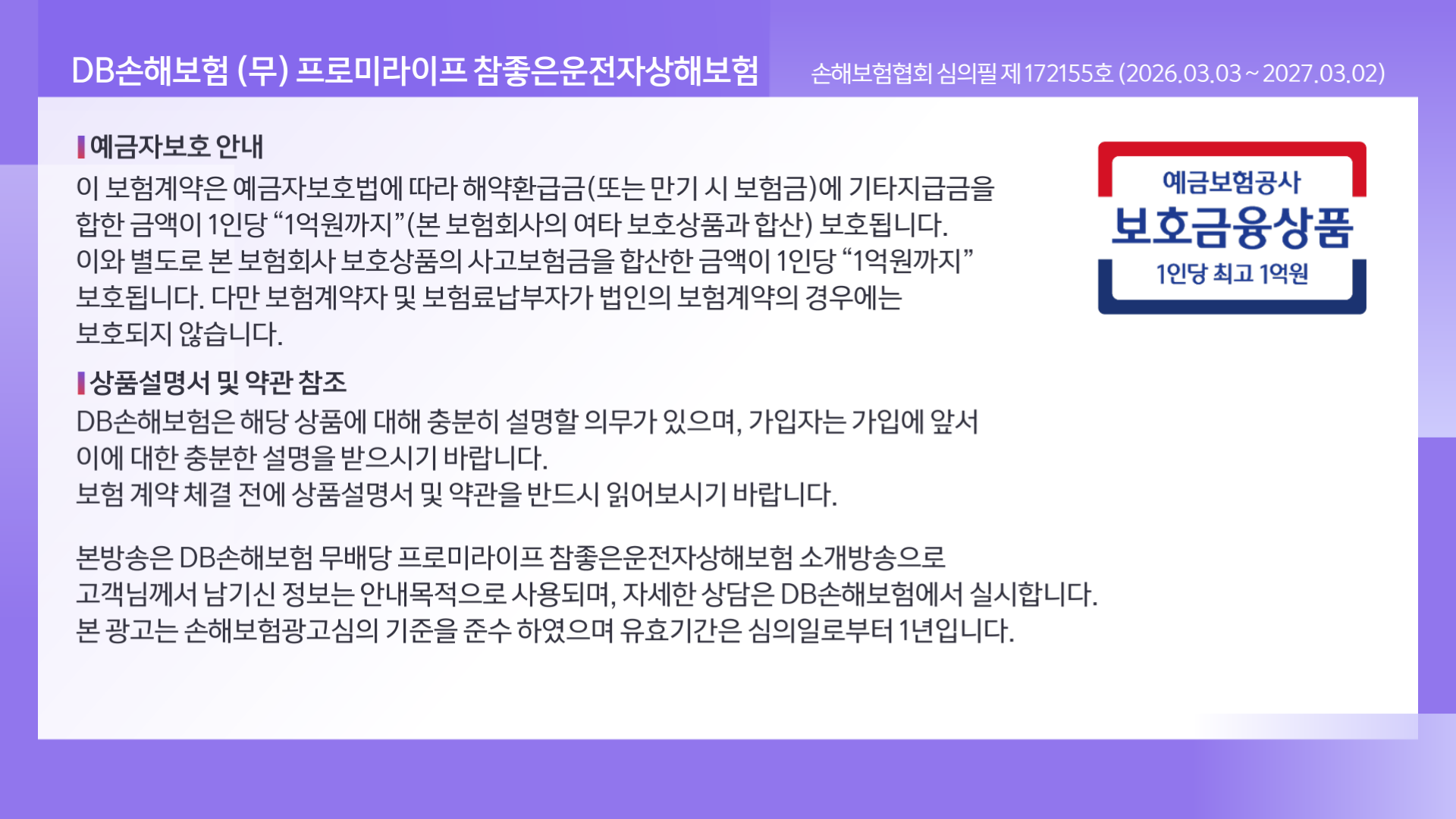 DB손보 가입시수정_레드_ (9)